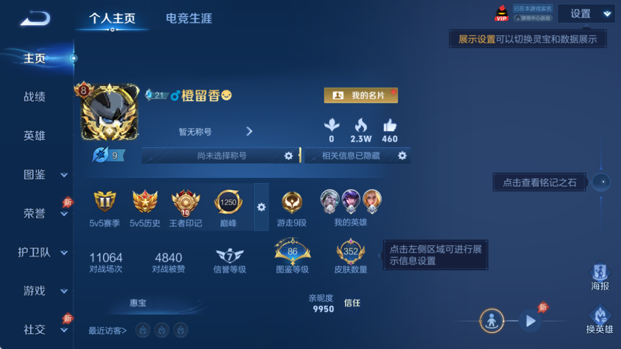 WZQM4509300王者荣耀账号详情图2 WZQM4509300王者荣耀账号详情图2
