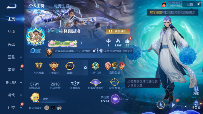 WZQM4509385王者荣耀账号详情图2 WZQM4509385王者荣耀账号详情图2