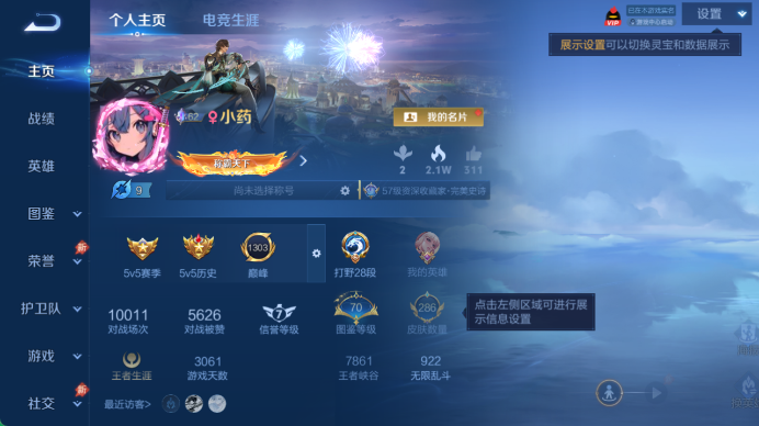WZQM4566357王者荣耀账号详情图2 WZQM4566357王者荣耀账号详情图2
