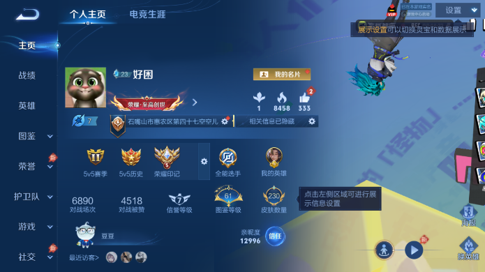 WZQM4514993王者荣耀账号详情图2 WZQM4514993王者荣耀账号详情图2
