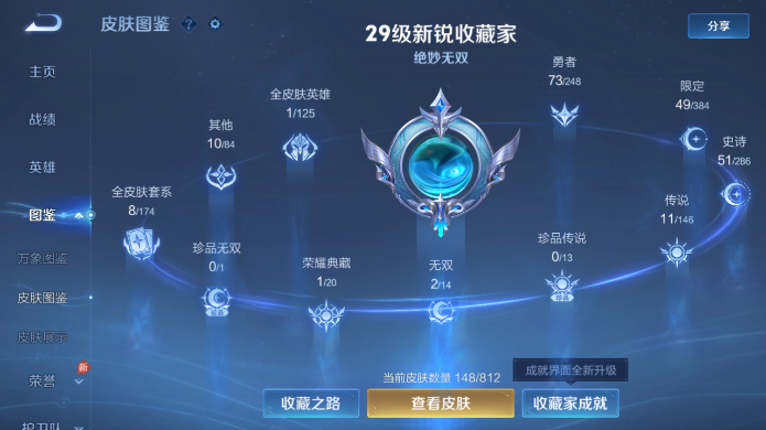 WZQM4515115王者荣耀账号详情图6 WZQM4515115王者荣耀账号详情图6