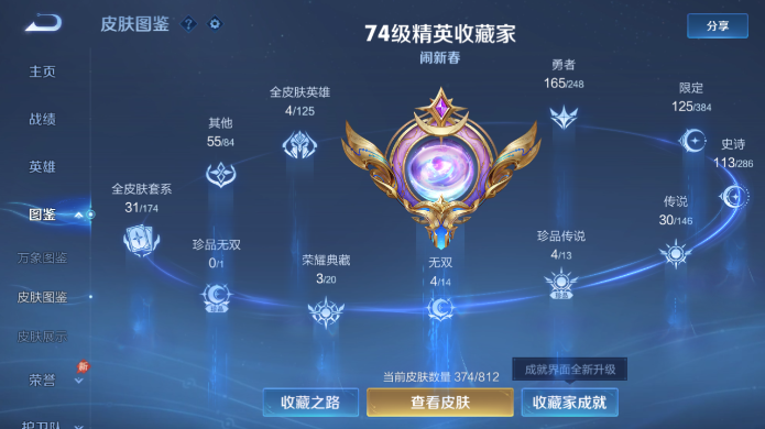 WZQM4515095王者荣耀账号详情图7