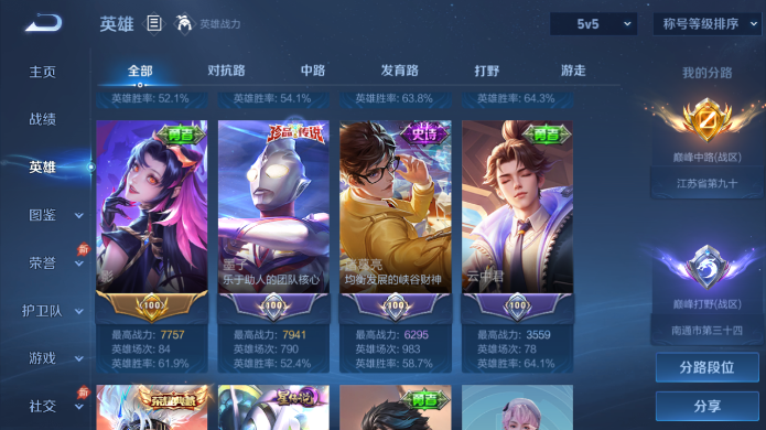 WZQM4514978王者荣耀账号详情图5 WZQM4514978王者荣耀账号详情图5