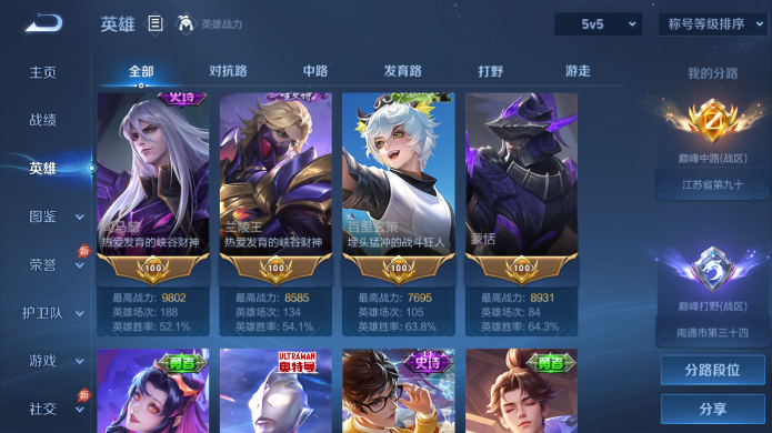 WZQM4514978王者荣耀账号详情图4 WZQM4514978王者荣耀账号详情图4