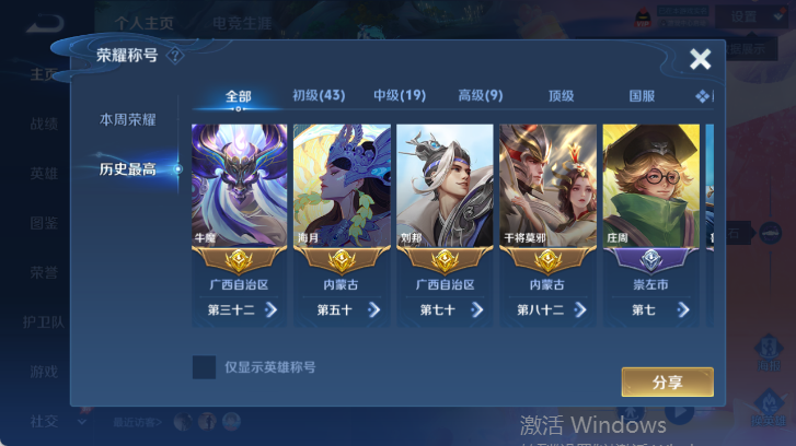 WZQM4514946王者荣耀账号详情图4 WZQM4514946王者荣耀账号详情图4