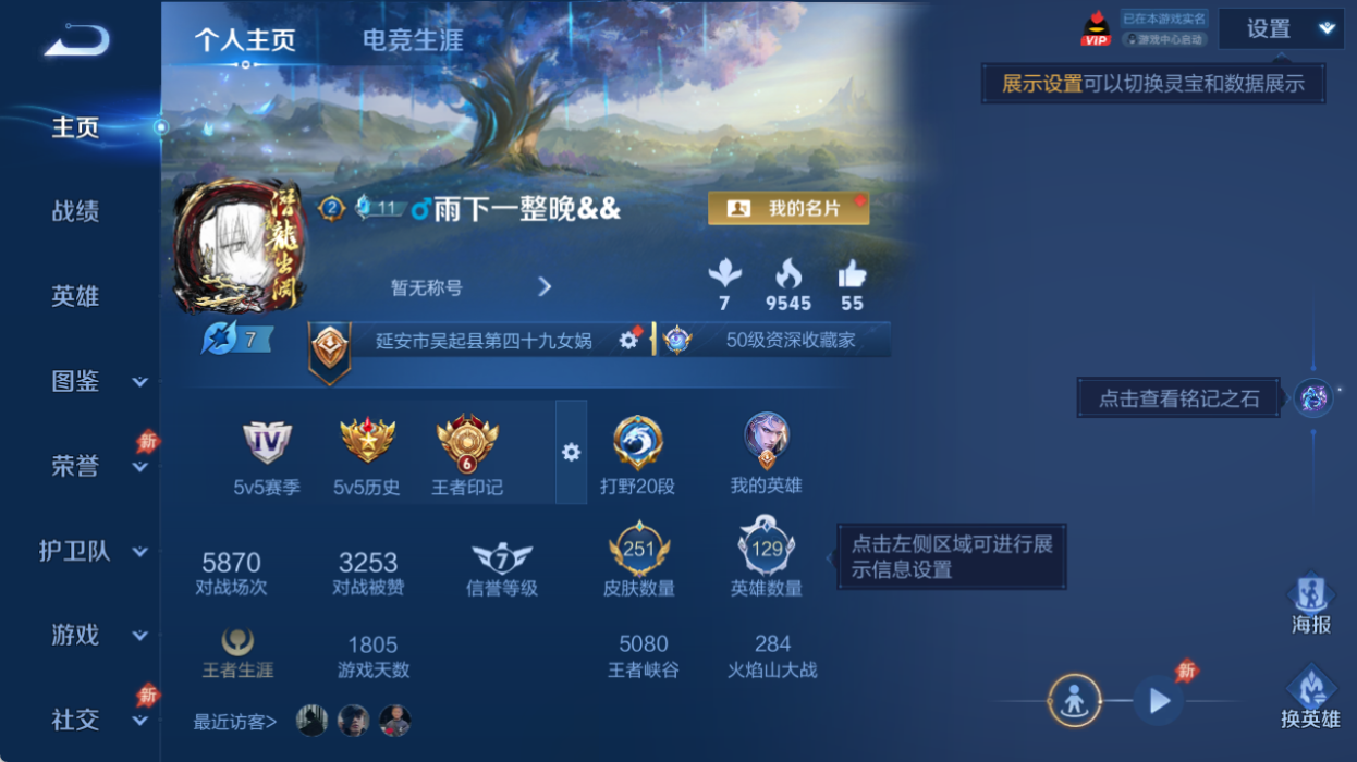 WZQM4517790王者荣耀账号详情图2