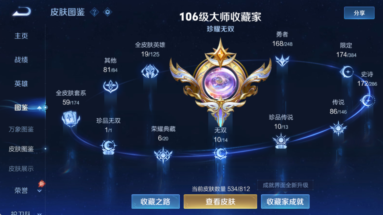 WZQM4517761王者荣耀账号详情图6 WZQM4517761王者荣耀账号详情图6