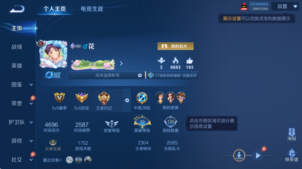 WZQM4517649王者荣耀账号详情图2 WZQM4517649王者荣耀账号详情图2