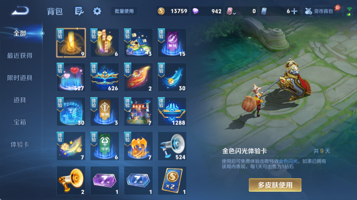 WZQM4517608王者荣耀账号详情图8