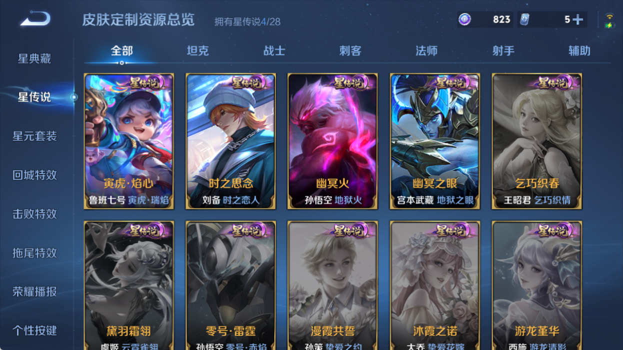 WZQM4557191王者荣耀账号详情图7 WZQM4557191王者荣耀账号详情图7