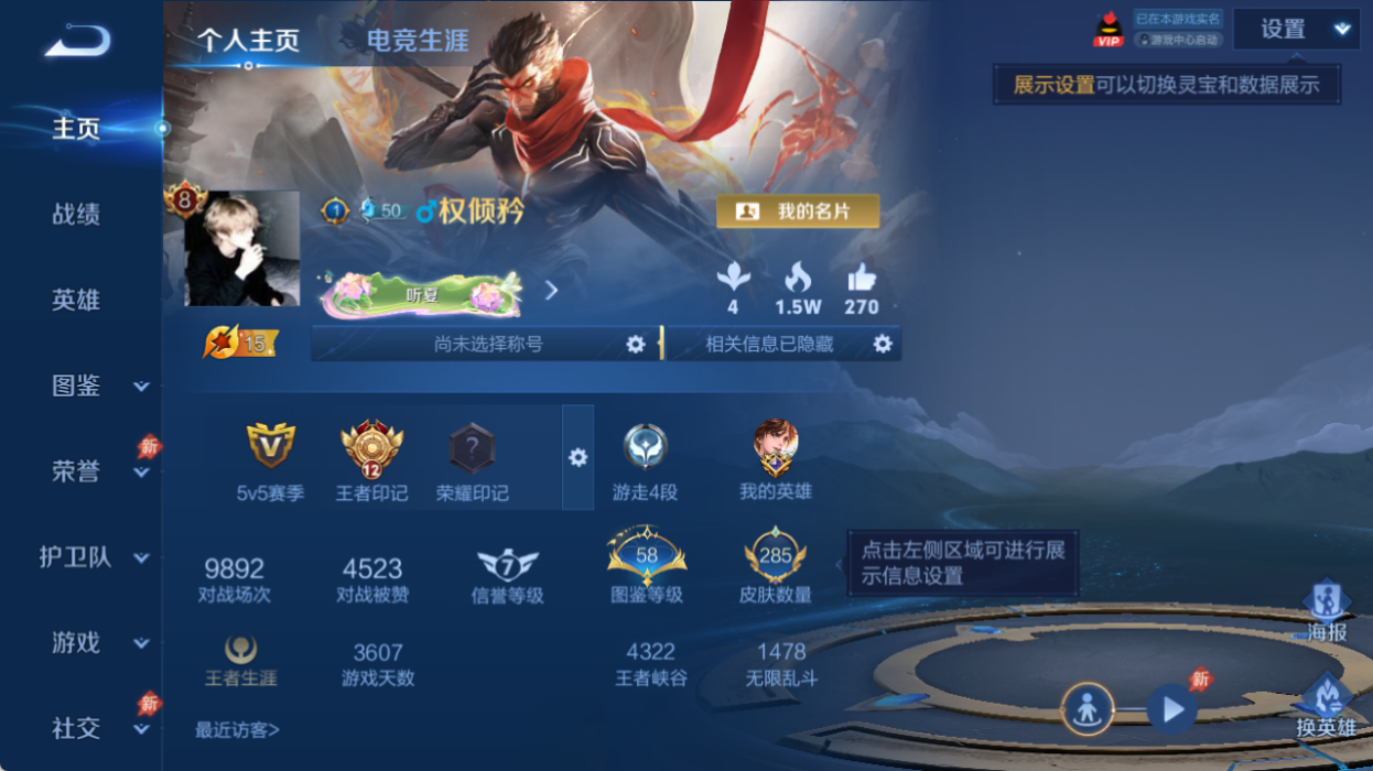WZQM4517552王者荣耀账号详情图2 WZQM4517552王者荣耀账号详情图2