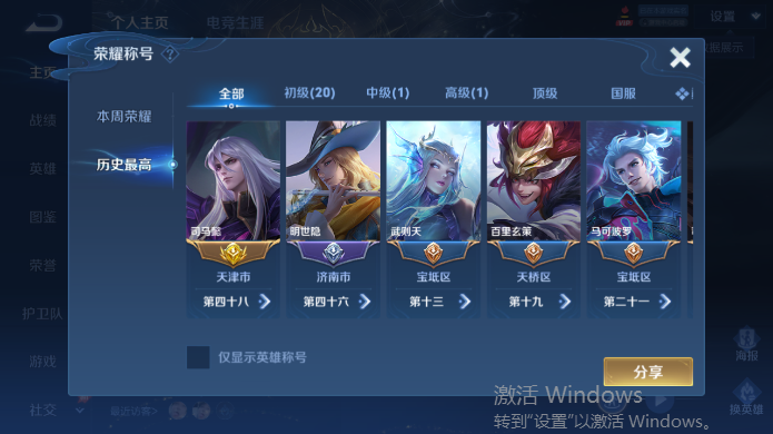 WZQM4517470王者荣耀账号详情图3 WZQM4517470王者荣耀账号详情图3