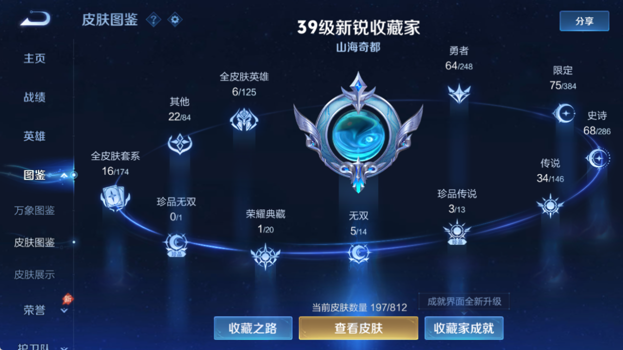 WZQM4517683王者荣耀账号详情图5 WZQM4517683王者荣耀账号详情图5