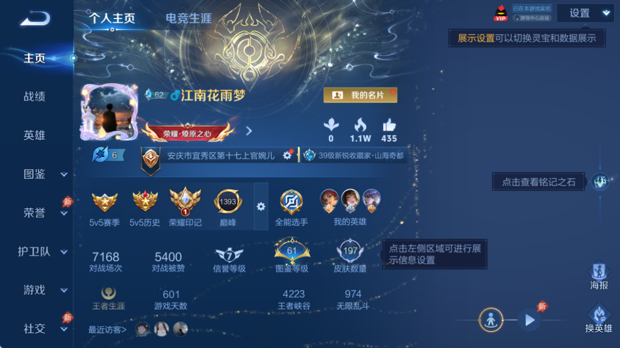 WZQM4517683王者荣耀账号详情图2 WZQM4517683王者荣耀账号详情图2
