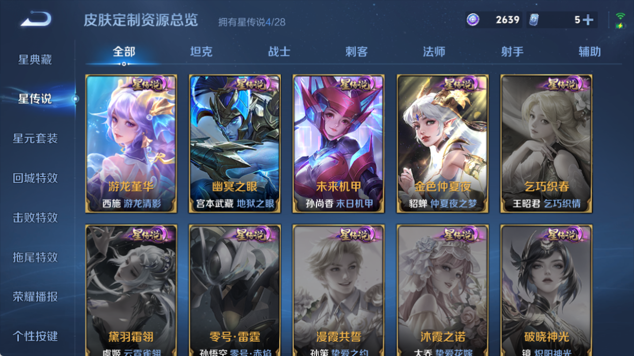 WZQM4517683王者荣耀账号详情图8 WZQM4517683王者荣耀账号详情图8
