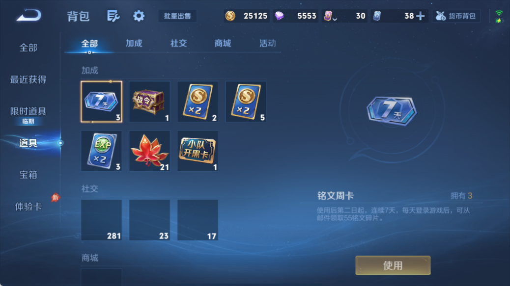 WZQM4517483王者荣耀账号详情图9 WZQM4517483王者荣耀账号详情图9