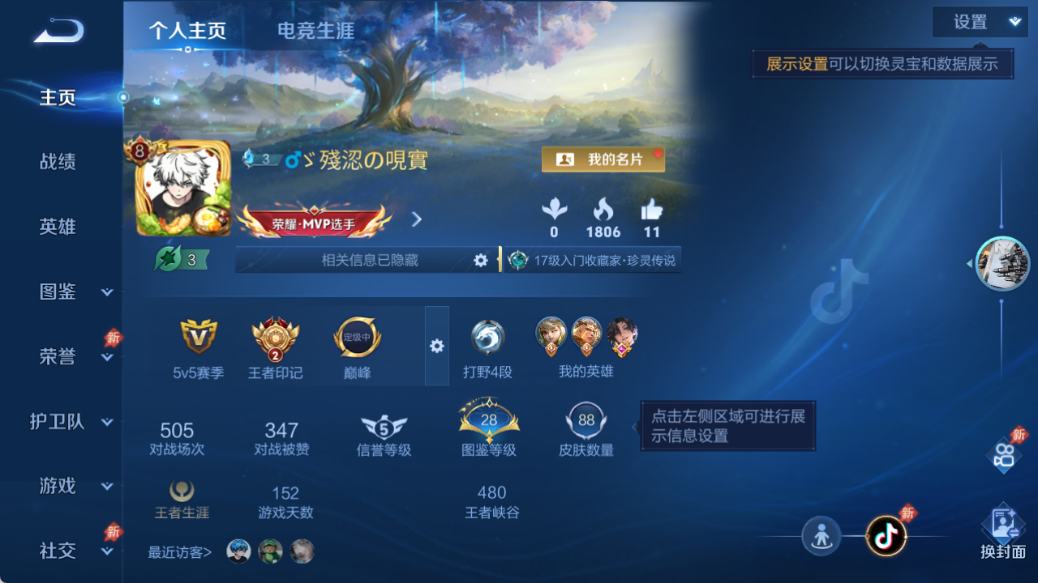WZQM4517821王者荣耀账号详情图2 WZQM4517821王者荣耀账号详情图2