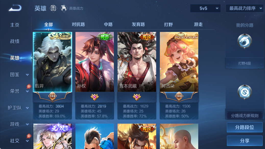 WZQM4517821王者荣耀账号详情图3 WZQM4517821王者荣耀账号详情图3