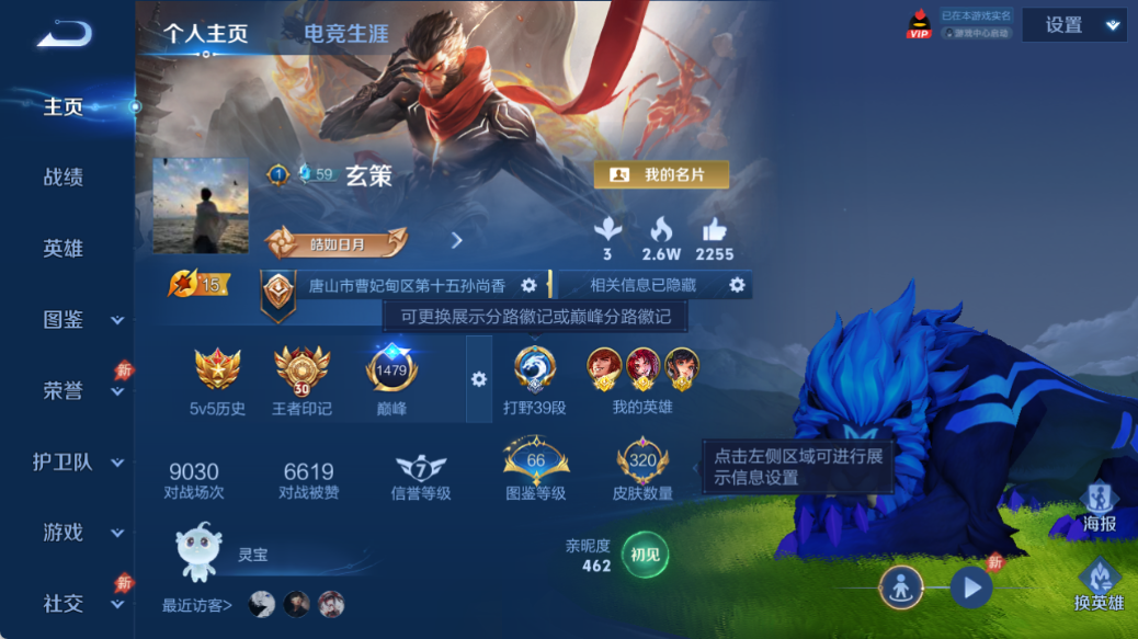 WZQM4520793王者荣耀账号详情图2 WZQM4520793王者荣耀账号详情图2