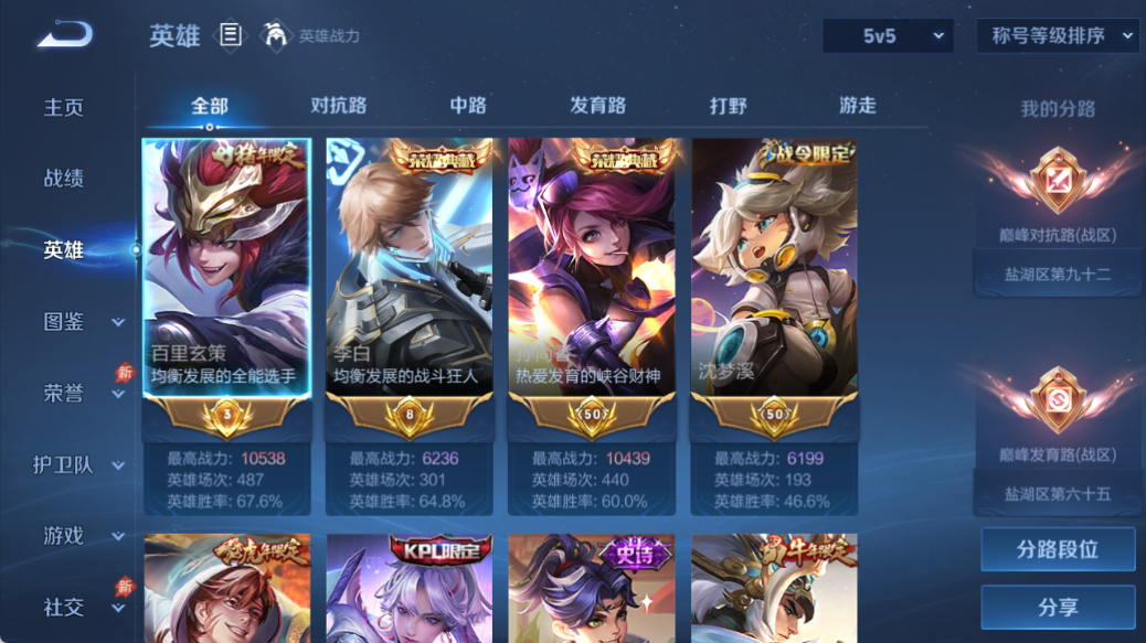 WZQM4520793王者荣耀账号详情图3 WZQM4520793王者荣耀账号详情图3