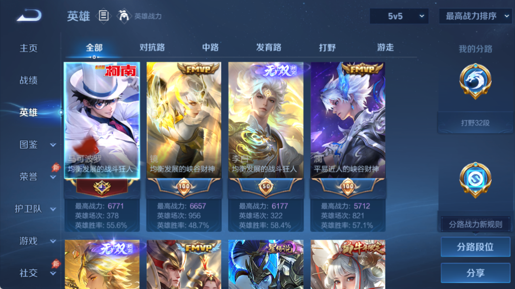 WZQM4520758王者荣耀账号详情图3 WZQM4520758王者荣耀账号详情图3