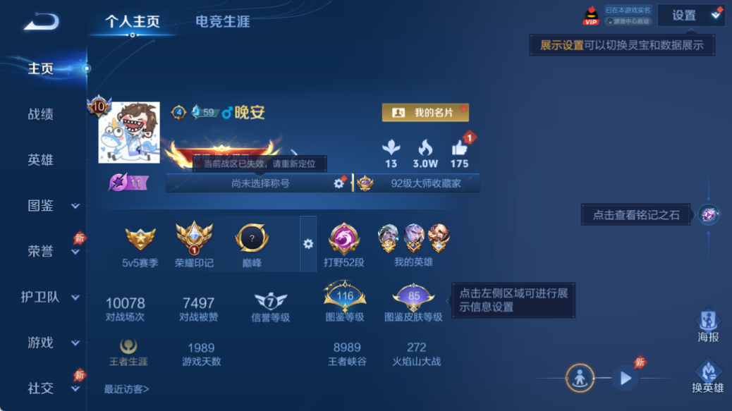 WZQM4520757王者荣耀账号详情图2