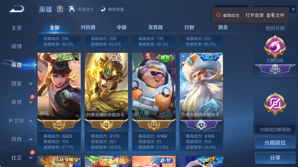 WZQM4520757王者荣耀账号详情图5