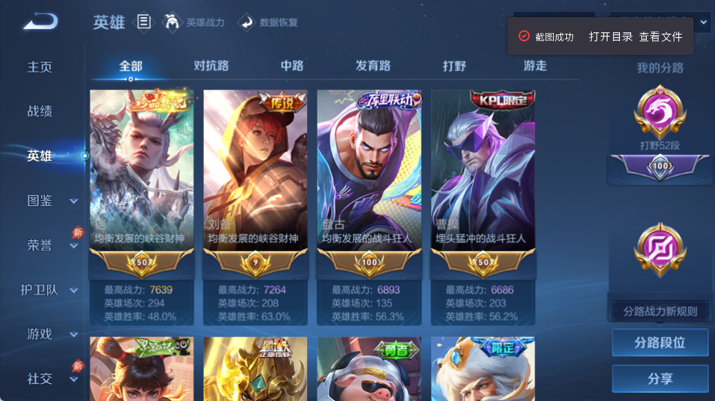 WZQM4520757王者荣耀账号详情图4