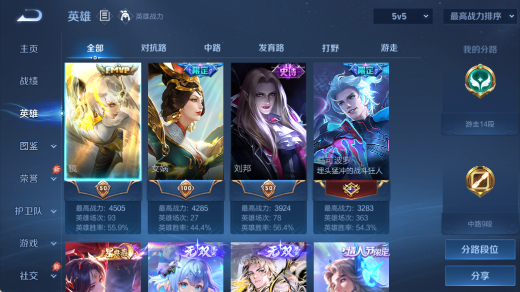 WZQM4520749王者荣耀账号详情图3 WZQM4520749王者荣耀账号详情图3
