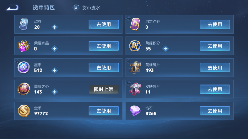 WZQM4520749王者荣耀账号详情图13 WZQM4520749王者荣耀账号详情图13