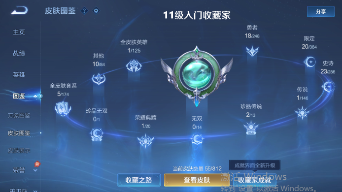 WZQM4517620王者荣耀账号详情图9 WZQM4517620王者荣耀账号详情图9