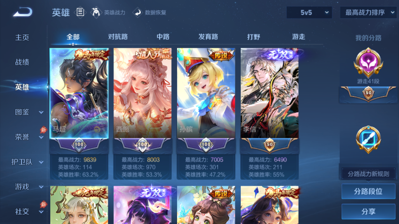 WZQM4523890王者荣耀账号详情图3 WZQM4523890王者荣耀账号详情图3