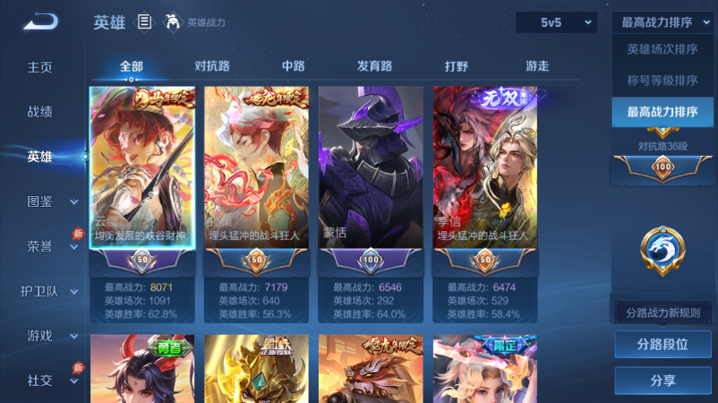 WZQM4520708王者荣耀账号详情图3