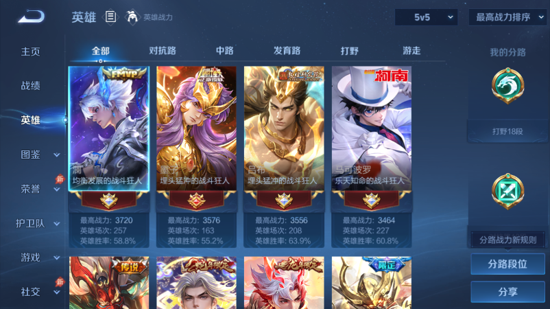 WZQM4520770王者荣耀账号详情图3 WZQM4520770王者荣耀账号详情图3