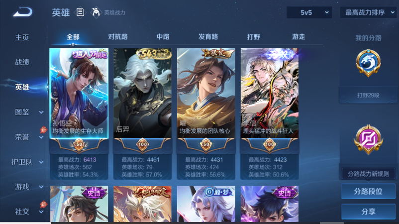 WZQM4520735王者荣耀账号详情图3