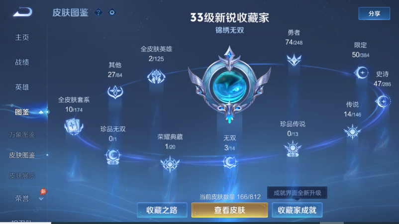 WZQM4520735王者荣耀账号详情图7