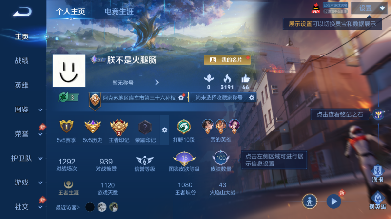 WZQM4520727王者荣耀账号详情图2 WZQM4520727王者荣耀账号详情图2
