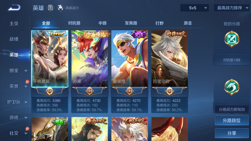 WZQM4523897王者荣耀账号详情图3