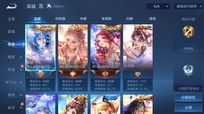 WZQM4520863王者荣耀账号详情图3