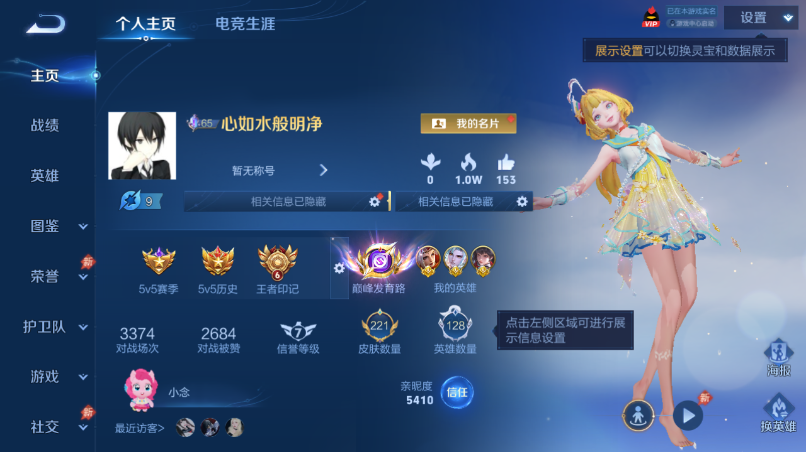 WZQM4520845王者荣耀账号详情图2 WZQM4520845王者荣耀账号详情图2