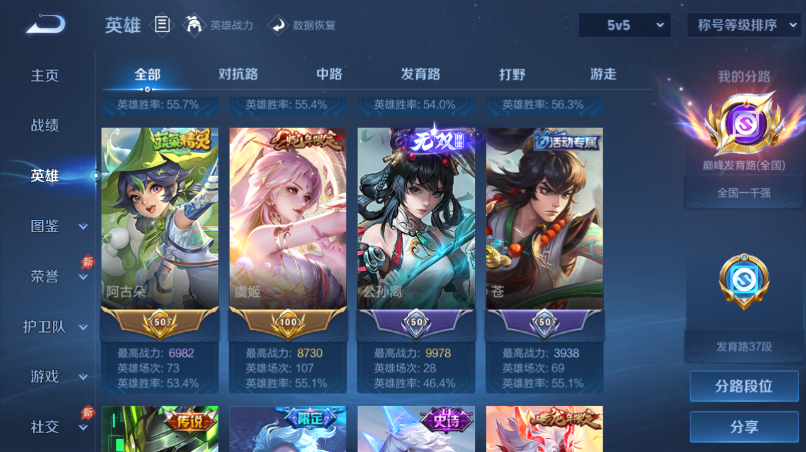WZQM4520845王者荣耀账号详情图5 WZQM4520845王者荣耀账号详情图5