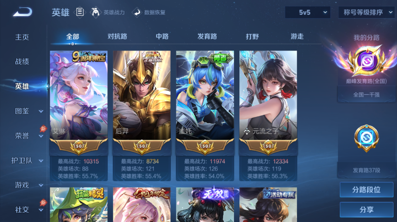WZQM4520845王者荣耀账号详情图4 WZQM4520845王者荣耀账号详情图4