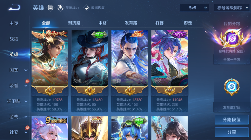 WZQM4520845王者荣耀账号详情图3 WZQM4520845王者荣耀账号详情图3