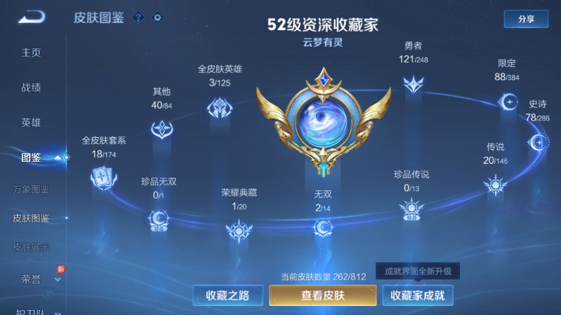 WZQM4523899王者荣耀账号详情图7 WZQM4523899王者荣耀账号详情图7