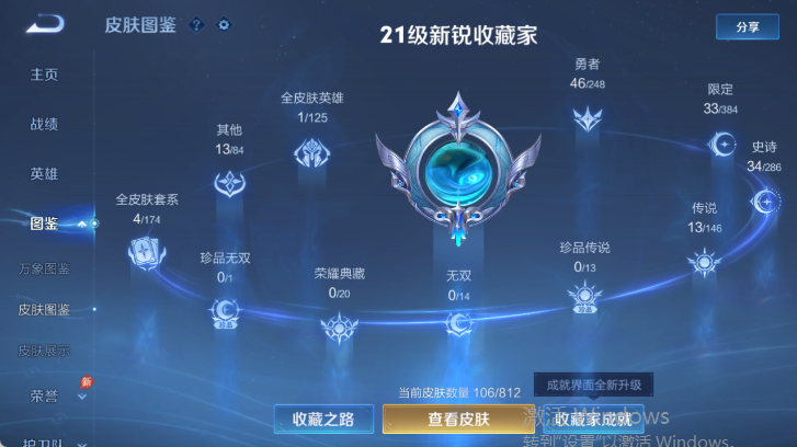 WZQM4520726王者荣耀账号详情图9 WZQM4520726王者荣耀账号详情图9