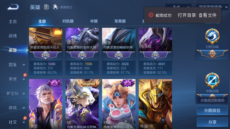 WZQM4520848王者荣耀账号详情图4 WZQM4520848王者荣耀账号详情图4