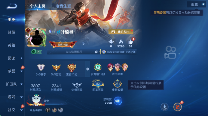 WZQM4523856王者荣耀账号详情图2 WZQM4523856王者荣耀账号详情图2