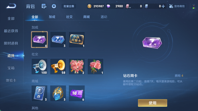 WZQM4523834王者荣耀账号详情图13 WZQM4523834王者荣耀账号详情图13