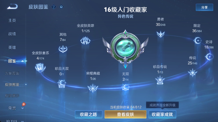 WZQM4526011王者荣耀账号详情图7 WZQM4526011王者荣耀账号详情图7