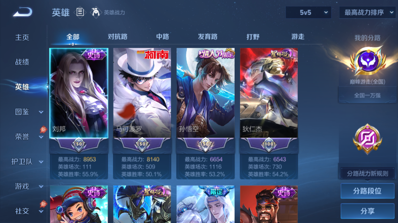 WZQM4526028王者荣耀账号详情图3